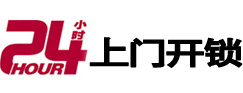 高明24小时上门开锁公司